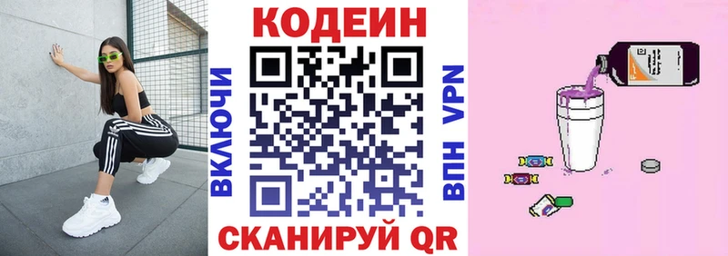 Кодеин Purple Drank Туран